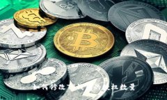 如何修改TP钱包的授权数量