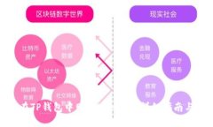 如何在TP钱包中购买HTMoo