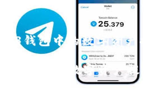 : 如何将Web3钱包中的数字资产提取到TP钱包

如何将Web3钱包中的数字资产提取到TP钱包