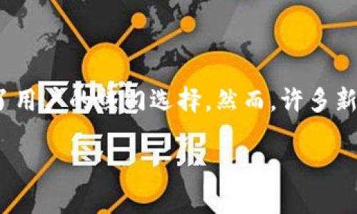 引言

在当今的数字货币时代，掌握一款安全可靠的钱包应用至关重要，而TP钱包作为一款备受欢迎的多链数字货币钱包，逐渐成为了用户的热门选择。然而，许多新用户对于TP钱包的下载费用存在疑问，究竟普通下载TP钱包是否需要支付费用呢？本文将对此进行详细探讨，并解答相关问题。

TP钱包下载详解：费用、功能与安全性