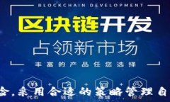  如何在TP钱包中安全粘贴