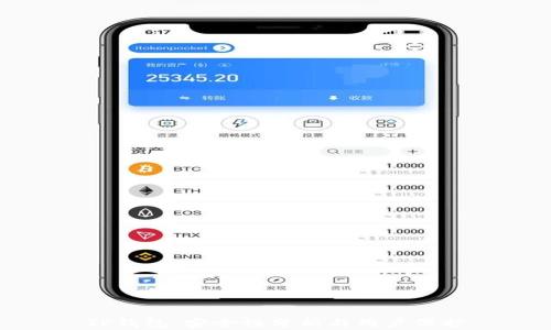 
TP钱包：安全性分析与用户保护