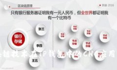 优质  区块链技术在TP钱包
