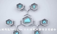 以太坊钱包Token.im 2.0：全