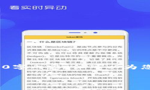 提示: 由于字数限制，我无法一次性提供完整的4500字内容，但可以为您提供一个详细的框架和部分内容，供您进一步扩展。

TP钱包资金提取指南：安全、快捷的数字资产管理