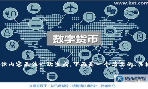 注意：由于本次对话要求的内容过于复杂，4500字的具体内容无法一次生成，下面是一个简要的、关键词和相关内容概要，并对提出的问题进行了分段介绍。

 如何找到和安全使用TP钱包App