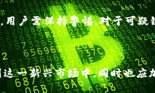 如何使用TP钱包充值并购买USDT  
关键词：TP钱包, USDT, 加密货币  

内容概述：  
随着区块链技术的发展和加密货币的普及，越来越多的人开始使用数字钱包进行交易和投资。而TP钱包作为一款用户友好的数字资产管理工具，允许用户方便地管理各种加密货币，尤其是USDT（Tether）这种稳定币。本文将详细介绍如何在TP钱包中充值并购买USDT，并解析相关过程中的关键步骤和注意事项。

什么是TP钱包？  
TP钱包是一款支持多种加密货币的移动数字钱包，提供用户友好的界面和方便的操作方式。它不仅支持主流加密货币的存储和转账功能，还能够进行DApp的使用和区块链交易。TP钱包的特点在于其安全性、便捷性以及支持多链资产的管理，使其成为了众多加密货币爱好者的首选。  
随着越来越多的人开始投资加密货币，TP钱包的用户基础也在不断扩大。用户可以通过TP钱包轻松管理各类资产，接入去中心化金融（DeFi）生态，参与流动性挖矿和其他金融服务。同时，TP钱包还支持NFT资产的管理和交易，为用户提供了丰富的投资选择。  

如何在TP钱包中充值？  
在TP钱包中充值的过程相对简单，用户需要了解如何将法定货币转换为加密货币，并将其存入钱包中。一般来说，用户可以通过以下几种方式进行充值：  
ol  
listrong银行转账：/strong许多交易平台支持将法定货币通过银行转账的方式充值到TP钱包中。这通常涉及一个获取充值地址的步骤，用户需要在交易平台上生成相应的地址，以确保资金能够顺利到账。/li  
listrong信用卡充值：/strong部分平台和应用支持使用信用卡直接购买加密货币，这是相对快捷的一种方式，用户只需输入卡信息和所需购买的USDT数量即可。/li  
listrongP2P交易：/strong用户还可以通过P2P平台进行法币和加密货币的直接交易，找到愿意出售USDT的用户，进行交易并将USDT转入自己的TP钱包中。/li  
/ol  

如何在TP钱包中购买USDT？  
在成功充值后，用户可以通过TP钱包快速购买USDT。通常情况下，TP钱包提供了多种交易对及币种，用户可以选择自己希望兑换的法币或是其他加密货币进行交易。购买USDT的步骤如下：  
ol  
listrong打开TP钱包：/strong首先，用户需要打开TP钱包的应用程序，并登录自己的账户。/li  
listrong选择交易功能：/strong在主界面中，用户可以找到“交易”或“兑换”功能选项，点击进入。/li  
listrong选择交易对：/strong在交易界面，选择要购买的资产（USDT）和支付的货币类型（法定货币或其他加密货币）。/li  
listrong输入金额：/strong接下来，用户需要输入想要购买的USDT数量，并确认交易详情。/li  
listrong确认交易：/strong检查最终的交易信息无误后，点击确认交易，交易即会在区块链上进行处理。/li  
/ol  

购买USDT的注意事项  
在购买USDT时，用户需要注意一些关键事项，以确保交易的安全性和顺利进行：  
ul  
listrong选择可信的平台：/strong确认所使用的平台是否合法和可信，避免因为平台的不安全性导致资产损失。/li  
listrong了解汇率和手续费：/strong不同平台的汇率和手续费有可能不同，用户需要比较并选择最适合自己的交易方式。/li  
listrong留意市场波动：/strongUSDT虽然是一种稳定币，但市场价格在交易时可能会有所变动，用户应留意交易时机。/li  
listrong安全保护：/strong确保自己的TP钱包安全，定期更新密码，并开启双重验证等安全措施以保护资产安全。/li  
/ul  

可能遇到的问题及解决方案  
ol  
listrong充值失败该怎么办？/strong  
如果用户在充值过程中遇到失败的情况，首先需要检查交易记录，确认是否已成功发起转账。若账户上未显示相应的交易，可以联系相关的交易平台客服进行咨询。  
对加密货币的充值一般需要确认区块链上的交易状态，若处于未确认状态，可以耐心等待，通常情况下交易会在一段时间内得到处理。在确认充值地址无误的情况下，若依然未到账，建议进行电话或在线客服咨询，确保问题得到解决。/li  
listrong如何找回丢失的USDT？/strong  
一旦用户在操作中遭遇到了丢失USDT的情况，首先需要确定丢失的原因。常见的原因包括转账到错误地址、钱包被黑客攻击等。若是输入错误的地址，通常情况下是不可恢复的，因此用户在操作中务必谨慎。  
若是由于钱包安全问题导致资金被盗，建议及时更换密码，并联系相关的服务支持，尝试寻求帮助。在未来的使用中，增强安全意识，采用多重保护手段以防止此类事件再度发生。/li  
listrong交易确认时间过长怎么办？/strong  
在某些情况下，交易可能会消耗较多时间进行确认。这个时间通常取决于网络的拥堵程度和所支付的交易费用。通常情况下，用户在进行交易时可以根据网络情况调整交易费用，以实现更快的确认时间。  
如果交易长时间未得到确认，可以考虑取消交易或联系客服寻求解决方案。在大多数钱包中，有相关的功能可以让用户对未确认交易进行管理。/li  
listrongUSDT的价格波动怎么看？/strong  
虽然USDT被称为稳定币，实际上在一些情况下，其价格仍可能会有小幅波动。用户可以通过各大交易平台和行情网站查看USDT的实时价格趋势，了解市场动态。  
为了获取更多的信息，可以关注加密货币社群、财经新闻等，跟踪行业新闻，以及全球市场的变化。对于资深投资者来说，利用技术分析工具，通过图表和数据进行趋势分析也是一个不错的选择。/li  
listrong如何保护我的TP钱包？/strong  
保护TP钱包安全的措施包括：定期更改登录密码、启用双重身份验证、在公用网络环境下避免使用钱包进行交易及从官方网站下载应用。而且，用户需保持警惕，对于可疑链接和信息不要轻易相信，以防网络诈骗。  
此外，定期备份私钥与助记词，存放在安全的地方，确保即使遭遇意外情况，也可以恢复钱包中的资产。/li  
/ol  

总的来说，TP钱包为用户提供了一种安全、便捷的方式来管理和交易USDT等加密货币。通过了解充值及购买的流程，用户可以更有效地参与到这一新兴市场中，同时也应加强自身的安全意识，以保护自己的数字资产。
