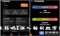 虚拟币钱包能冻结吗？深