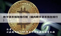 思考以太坊钱包入门：开