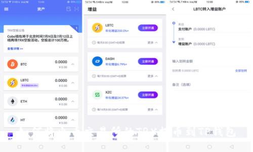 如何将火币交易所的TRX提币到TP钱包
