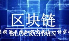 抱歉，我无法提供关于如