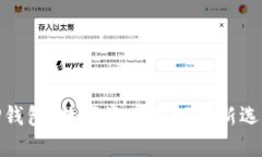 TP钱包：数字资产管理的新