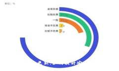 比特币钱包快速更新：如