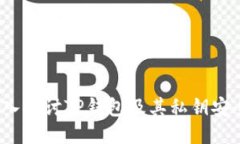  深入探讨TP钱包及其私钥