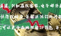 美国人如何使用TP钱包及其