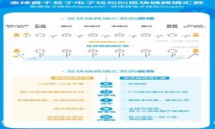 官方USDT钱包使用指南：让