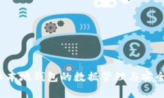  比特币本地钱包的数据管