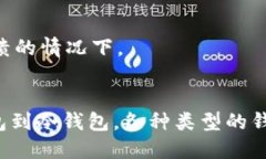 biao ti比特币钱包的种类与