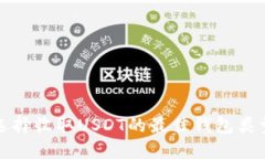 选择收取USDT的最佳钱包类