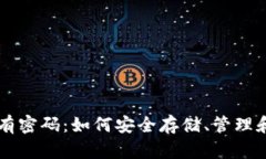 区块链钱包没有密码：如