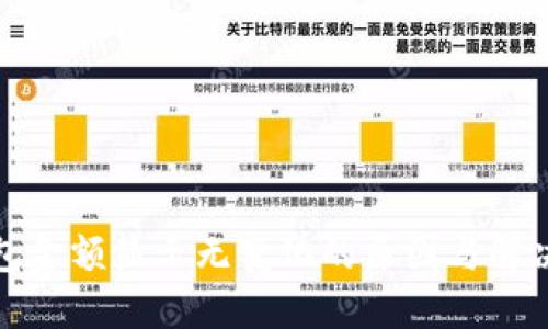 TP钱包金额显示无变化的原因与解决方案