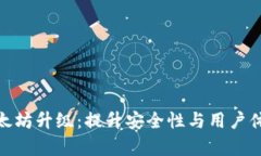库神冷钱包以太坊升级：