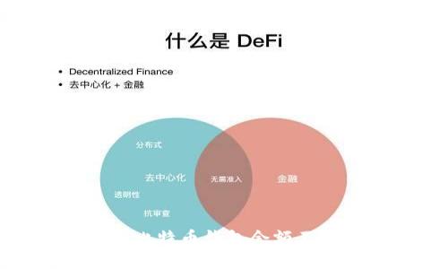 如何处理比特币钱包余额不足的困扰