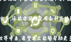 tp钱包中的交易所解析及其