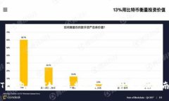 TP钱包USDT如何兑换人民币