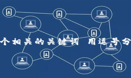 思考一个优质的，放进biao ti/biao ti标签里，和3个相关的关键词 用逗号分隔，关键词放进guan jianci/guan jianci标签里：

TRX钱包中USDT的最佳通道选择解析