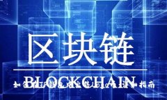 如何在TP钱包中出售Logo币