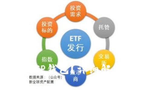 Hit币能否提现到TP钱包？详细解析及常见问题解答