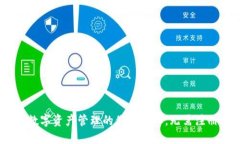 TP钱包：数字资产管理的便