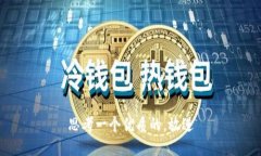 思考一个优质的，放进