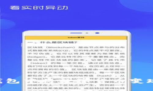如何在TP钱包中将数字货币变现：完整指南