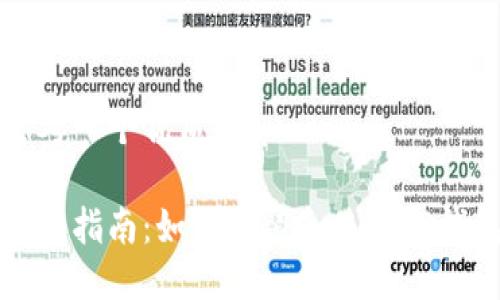思考一个优质的

全面指南：如何安装和使用TP钱包