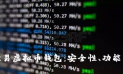 全面解析欧易虚拟币钱包