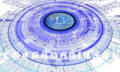 TP钱包是否支持中国移动网