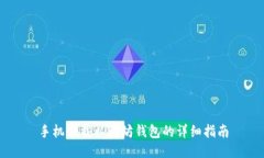 手机下载以太坊钱包的详