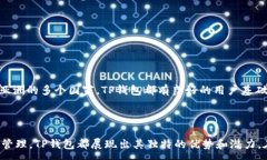 :new_titleTP钱包APP官方下载