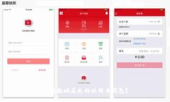 如何找回丢失的比特币钱