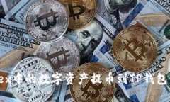 如何将Citex中的数字资产提