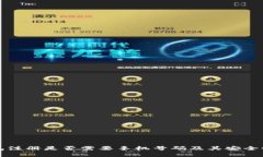TP钱包注册是否需要手机号
