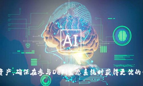   TP钱包如何撤出资金池？ / 
 guanjianci TP钱包,资金池,数字资产管理 /guanjianci 

一、引言
在数字货币日益盛行的时代，TP钱包作为一个方便、安全的数字资产管理工具，吸引了众多用户的关注。TP钱包不仅支持多种数字货币的存储和管理，还提供了一系列如流动性池、收益农业等功能，帮助用户在区块链生态中获得更高的收益。然而，随着对这些功能理解的深入，很多用户开始关注如何有效地管理这些资产，包括怎样从资金池中撤出资金。本文将深入探讨TP钱包的资金池，介绍撤出资金的步骤以及相关注意事项。

二、TP钱包及其资金池功能概述
TP钱包是一款移动端数字货币钱包，支持多链资产存储，适用于以太坊、ERC20、BSC等多种区块链网络。其资金池功能是为了帮助用户在提供流动性时获得更高的收益。流动性池是一种去中心化的金融（DeFi）产品，用户可以将其数字资产存入资金池中，换取流动性提供者代币，从而产生利息或其他奖励。

三、TP钱包资金池撤出资金的步骤
当用户决定从TP钱包的资金池中撤出资金时，遵循以下步骤是非常必要的：
ol
    listrong打开TP钱包应用/strong：首先确保已经下载并安装了TP钱包应用，并使用指纹或密码登录。/li
    listrong访问资金池页面/strong：在主界面，找到“DeFi”或“流动性池”的选项，根据提示进入资金池的管理区域。/li
    listrong选择要撤出的资金池/strong：在资金池列表中，找到你之前添加流动性的池，点击进入详细页面。/li
    listrong点击撤出或取回资金/strong：在详细页面中，你会看到“撤出”或“取回资金”的按钮，点击该按钮。/li
    listrong确认撤出金额/strong：通常需要在弹出的窗口中输入需要撤出的金额，并查看相关费用信息。/li
    listrong确认交易/strong：再次确认撤出操作，包括金额和相关费用后，点击确认。接下来，可能需要输入交易密码或完成二次验证。/li
    listrong查看撤出状态/strong：交易完成后，可以在“交易记录”中查看此次撤出的状态，确保资金成功返回到主钱包。/li
/ol

四、撤出资金时的注意事项
在撤出资金池时，用户需要特别留意以下几点：
ul
    listrong手续费/strong：每笔交易都可能会涉及到网络手续费，尤其是在以太坊网络上，手续费可能相对较高，因此在确认撤出前需要合理预估一下总费用。/li
    listrong流动性挖矿的规则/strong：每个资金池可能有不同的规则，撤出前务必详细阅读相关的协议与条款。/li
    listrong市场波动/strong：资金池中资产的价值会随市场波动而变化，有时撤出时可能会蒙受损失，需要考虑时机。/li
    listrong撤出额度限制/strong：某些资金池可能存在最低提现额度或撤出时间限制，需要留意。/li
/ul

五、TP钱包的安全性与风险
TP钱包的安全性极为重要，尤其在涉及资金池操作时，更需要关注相应的安全风险。用户需注意以下几点：
ul
    listrong私钥管理/strong：TP钱包的私钥应妥善保管，任何外泄都有可能造成资产损失。/li
    listrong防诈骗机制/strong：要警惕网络诈骗，尤其是在接收未确认的交易时，不要轻易泄露个人信息。/li
    listrong二次验证/strong：在进行大额撤出时，建议使用二次验证功能以提高安全性。/li
/ul

六、常见问题与解答
在使用TP钱包撤出资金池的过程中，用户可能会遇到一些常见问题。以下是五个相关的问题及其详细解答：

问题一：如果撤出后没有见到资金到达我的主钱包，怎么办？
如果你在执行撤出资金操作后，没有及时看到资金到账，可以采取以下步骤：
ol
    listrong检查交易记录/strong：首先去TP钱包的交易记录页面，查看交易是否显示成功，若显示失败则查明原因。/li
    listrong确认网络状态/strong：有时网络拥堵会导致到账延迟。因此，可以到区块链浏览器（如Etherscan）上查询交易状态，查看是否已经在链上确认。/li
    listrong联系支持团队/strong：如果确认在钱包中确实没有到账，而在链上又显示成功，可以联系TP钱包的客服寻求进一步的帮助。/li
/ol
适时的沟通与确认至关重要，避免因焦虑而做错误决策。

问题二：撤出资金时显示“流动性不足”是什么意思？
当你尝试从资金池中撤出资金时，如果系统提示“流动性不足”，这通常是由于当前池中资金已被其他用户提取所致。
这时你可以采取以下措施：
ol
    listrong稍后再试/strong：由流动性提供者的性质决定，也许你尝试撤出的时点并不合适，因此可以稍后再尝试。/li
    listrong确认撤出额度/strong：检查你输入的撤出金额是否超过了当前池中可撤出的额度。/li
/ol
流动性不足常见于极高交易量的池子，因此耐心是必要的。

问题三：有什么方法可以降低撤出资金池时的费用？
在进行数字资产的交易时，手续费始终是一个关注的重点，尤其是在以太坊等网络上，操作费用更是高昂。以下是降低费用的一些方法：
ol
    listrong选择合适的时间/strong：交易手续费是受网络使用量影响的，尽量避开高峰期，可以有效降低费用。/li
    listrong使用低费率的网络/strong：某些钱包支持多条链，尝试使用费用更低的区块链进行操作，例如BSC或Polygon。/li
    listrong检查手续费设置/strong：有些钱包允许用户自定义手续费，可以适当调低，但需注意领取速度。/li
/ol
通过以上方法，可以在一定程度上减少交易费用，经济利益。

问题四：撤出后，流动性提供者代币会丢失吗？
在TP钱包中，流动性提供者（LP）代币是你在资金池中提供流动性的凭证。当你选择撤出资金时，你通常会被要求先取回这些代币，再进行相应的资金转回。
因此：
ol
    listrong合理操作/strong：在你确认撤出资金的同时，也需要注意到如果没有回收LP代币，撤出的资金可能并不会包含在内，确保这一点可以有效保障资产安全。/li
    listrong保留代币/strong：如果未来打算再次参与流动性池，保留部分LP代币也是一种相对灵活的投资策略。/li
/ol
在进行交易时，务必仔细阅读操作提示，避免造成资产损失。

问题五：在TP钱包中撤出资金是否需要实名认证？
TP钱包基于区块链技术，通常是去中心化的，因此大部分情况下，撤出资金并不需要实名认证。然而，一些平台可能会出于安全考虑，自愿性地要求提供某种程度的身份验证。
在特定情况下，你或许会受到以下影响：
ol
    listrong大额提现的限制/strong：某些平台为了防止大额诈骗，可能会对大额提现设定限制，如果没有进行实名认证，可能会影响提款额度。/li
    listrong增加资金安全性/strong：一定程度上的实名认证措施能够增强资金的安全保障，降低被盗或诈骗的风险。/li
/ol
因此，虽然TP钱包支持匿名操作，但进行实名认证通常是出于安全考虑，用户在使用前应了解相关政策。

结论
从TP钱包的资金池中撤出资金虽然过程相对简单，但还是需要用户对操作流程及其中潜在的风险有足够的了解。通过本文详细介绍的步骤与注意事项，希望能够帮助用户更好地管理其数字资产，确保在参与DeFi生态系统时获得更优的体验。无论是在流动性挖矿还是日常管理中，保持警觉和学习新知识，能够让用户在快速发展的数字金融领域中立于不败之地。