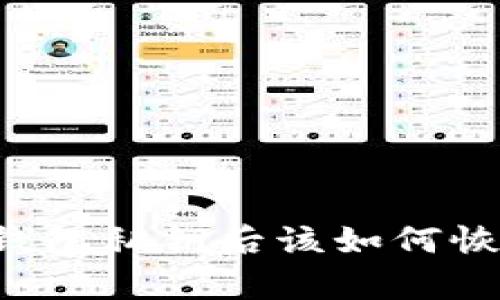 忘记TP钱包私钥后该如何恢复资产？