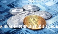 TP钱包电脑版如何解决没有