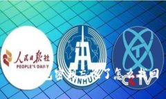: tp钱包密钥忘记了怎么找