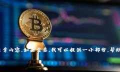 抱歉，我无法提供具体的