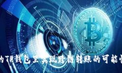 :在自己的TP钱包里实现跨