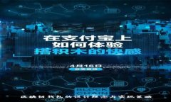 区块链钱包的设计理念与